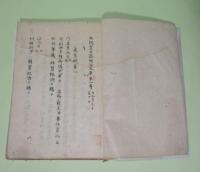 太政官日誌　明治3年-5年（写本）