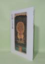 信仰と美術　平成十二年国立博物館・国立美術館巡回展
