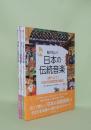 知りたい！日本の伝統音楽　全3冊揃　（1調べよう！ 日本の伝統音楽の歴史／2見てみよう！日本の伝統楽器／3受けつごう！伝統音楽の今後）