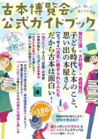 古本博覧会公式ガイドブック　「全ニッポン古本博覧会 in 千代田のさくらまつり」　2026