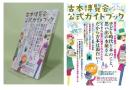 古本博覧会公式ガイドブック　「全ニッポン古本博覧会 in 千代田のさくらまつり」　2026