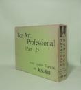 Ice Art Professional　アイス・アートプロフェッショナル　Part1.2　2冊