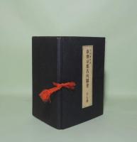 新撰京都名所図会　全7巻