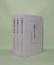 分類補註李太白詩 1.2.3　全3冊 （古典研究会叢書 漢籍之部 33.34.35）