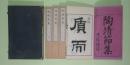 陶靖節集　全10巻4冊揃