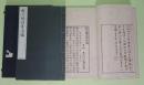 超然楼詩存前編・後編　2冊
