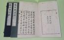 超然楼遺稿　上下2冊