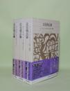 新編日本古典文学全集 31.32.33　栄花物語 1.2.3 全3冊揃