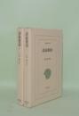 詩経雅頌 1.2　全2冊 (東洋文庫)