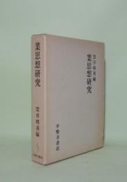 業思想研究