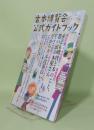 古本博覧会公式ガイドブック　「全ニッポン古本博覧会 in 千代田のさくらまつり」　2026