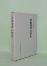 原始仏教の哲学