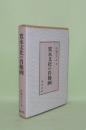 寛永文化の肖像画