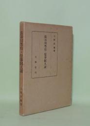 長谷川等伯・信春同人説