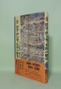 図説 唐津・伊万里・有田の歴史