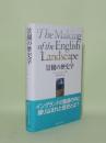 景観の歴史学　The Making of the English Landscape