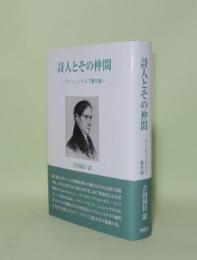 詩人とその仲間　アイヒェンドルフ著作選