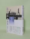 佐渡 (私の日本地図 7)　（宮本常一著作集別集7）
