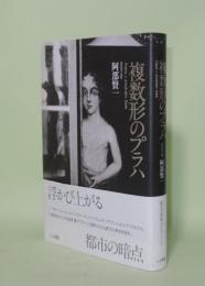 複数形のプラハ