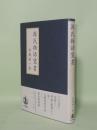 源氏物語覚書