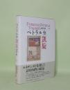 ペトラルカ 凱旋