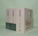 ピエール・ベール著作集 3.4.5　歴史批評辞典 1.2.3　3冊揃