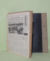 西鉄社報　154号（昭和38年3月）-173号（昭和39年10月）まで　15冊一括