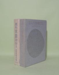 志ん生廓ばなし／志ん生滑稽ばなし　2冊セット