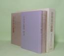 冷泉家の秘籍　（解説共2冊）