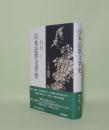 日本近世文学史