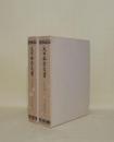 大日本古文書　家わけ 第十一　(小早川家文書 1・2) 2冊