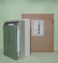 自筆稿本 義血侠血　泉鏡花　（慶応義塾図書館蔵）