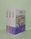 新編日本古典文学全集 31.32.33　栄花物語 1.2.3 全3冊揃