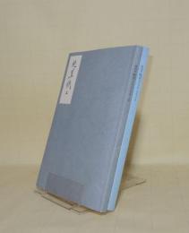 能因本 枕草子 上下2冊 (学習院大学蔵)