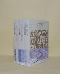新編 日本古典文学全集 14.15.16　うつほ物語 1.2.3