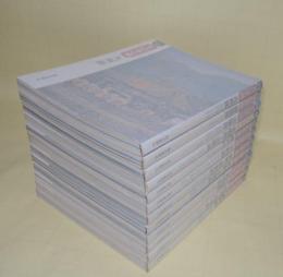 新版 日本の道　全12巻揃