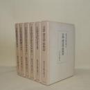 亀井孝論文集　全6冊揃　（1日本語学のために／2日本語系統論のみち／3.4日本語のすがたとこころ1.2／5言語文化くさぐさ／6言語・諸言語・倭族語）