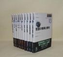 岩波講座 言語の科学 1-10　10冊一括　（全11冊のうち第11巻1冊欠）　（1言語の科学入門／2音声／3単語と辞書／4意味／5文法／6生成文法／7談話と文脈／8言語の数理／9言語情報処理／10言語の獲得と喪失／欠本11言語科学と関連領域）