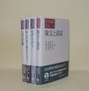 日本語の文法　全4冊揃　（1文の骨格／2時・否定と取り立て／3モダリティ／4複文と談話）