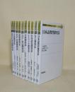 シリーズ「日本語探究法」　全10巻揃　（1現代日本語探究法／2文法探究法／3音声・音韻探究法／4語彙探究法／5文字・表記探究法／6文体探究法／7レトリック探究法／8日本語史探究法／9方言探究法／10日本語教育探究法）