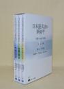 日本語文法の新地平　全3冊 (1形態・叙述内容論／2文論編／3複文・談話編)