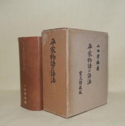 平家物語の語法