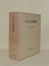 日本文法学概論
