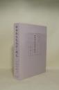 神田本白氏文集の研究