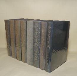 抄物資料集成　（全7巻＋別巻）　全8冊揃　（1史記抄／2.3.4.5四河入海1.2.3.4／6毛詩抄・蒙求抄／7解説索引篇／別巻索引篇）