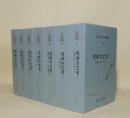 日本列島方言叢書 28.29.30.31.32.33.34　琉球方言考1.2.3.4.5.6.7　7冊揃　（1琉球列島一般総論・言語地理学／2琉球列島一般文法／3音韻アクセント語彙社会言語学／4奄美属島／5奄美大島他・沖縄属島／6沖縄本島／7先島）