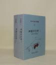 日本列島方言叢書 21.22　四国方言考1.2　2冊揃　（1四国一般・徳島県・高知県／2香川県・愛媛県）