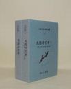 日本列島方言叢書 11.12　北陸方言考1.2　2冊揃　（1北陸一般・新潟県／2富山県・石川県・福井県）