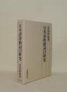 日本語助動詞の研究