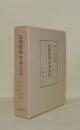 改撰標準日本文法